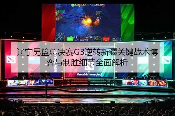 liao-ning-nan-lan-zong-jue-sai-ni-zhuan-xin-jiang-guan-jian-zhan-shu-bo-yi-yu-zhi-sheng-xi-jie-quan-mian-jie-xi-2-103.jpg