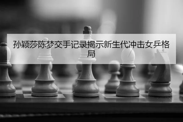 sun-ying-sha-chen-meng-jiao-shou-ji-lu-jie-shi-xin-sheng-dai-chong-ji-nv-ping-ge-ju-2-403.jpg